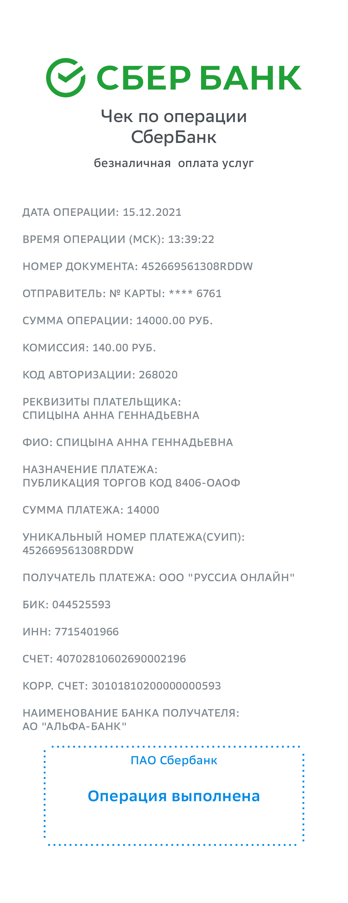 Чек Перевода